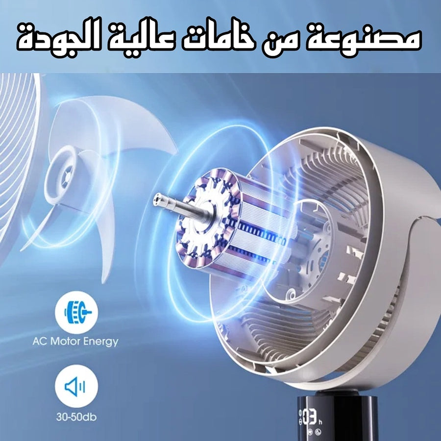 مروحة دائرية متعددة الإتجاهات (كهرباء أو شحن)