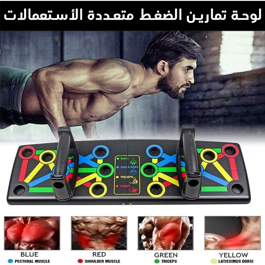 لوح تمارين الضغط 12 في 1 التريند