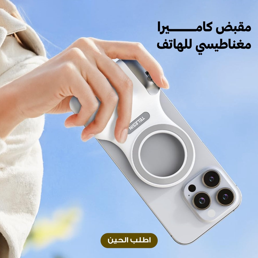 مقبض التصوير الإحترافي