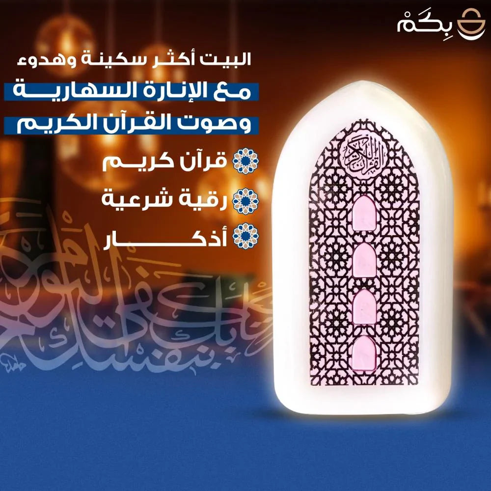 سماعة القرآن والرقية الشرعية