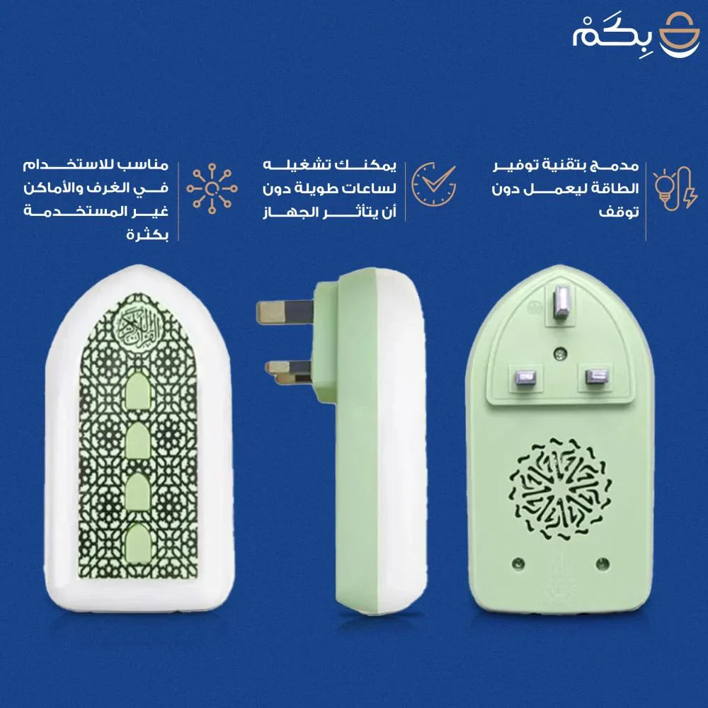 سماعة القرآن والرقية الشرعية