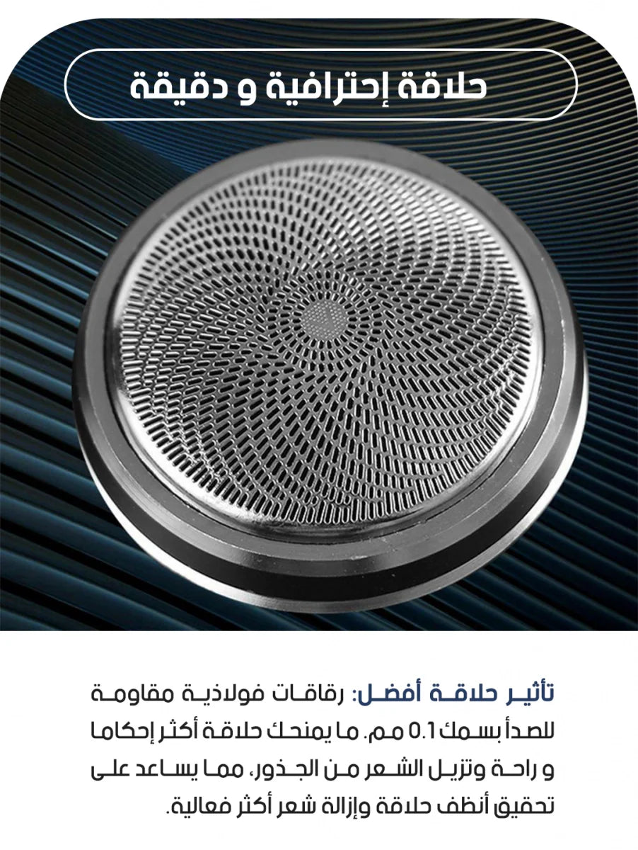 ماكينة الحلاقة والتعيم المحمولة