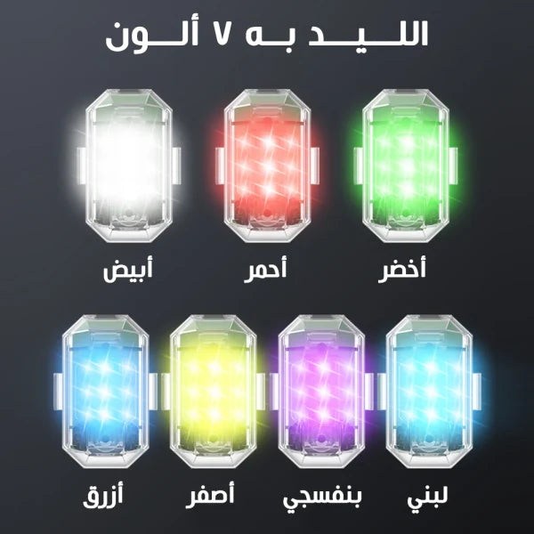 ليد فلاش للسيارة بريموت كنترول