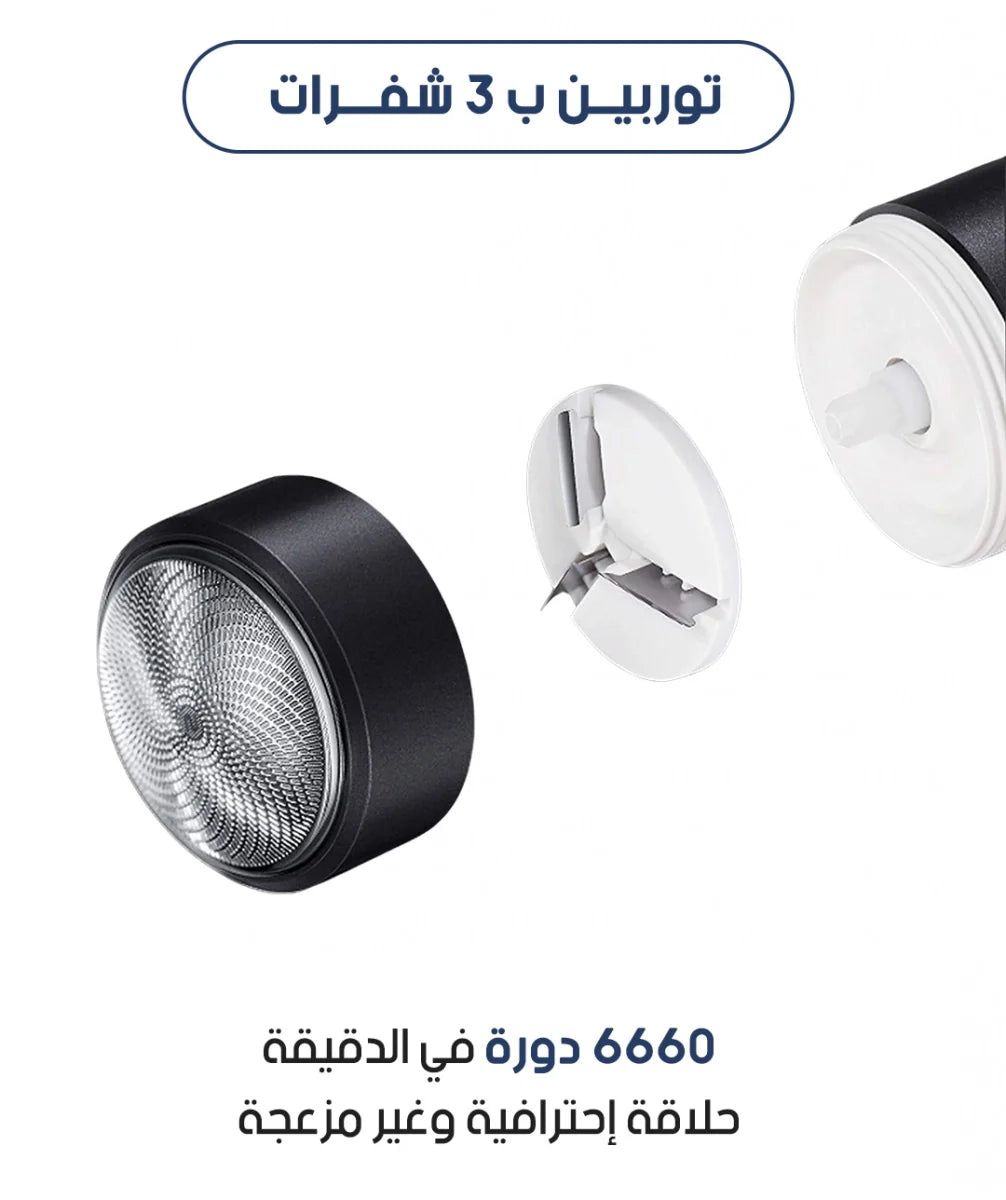 ماكينة الحلاقة والتعيم المحمولة