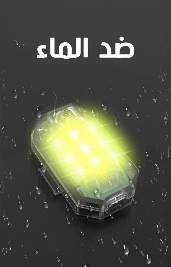 ليد فلاش للسيارة بريموت كنترول
