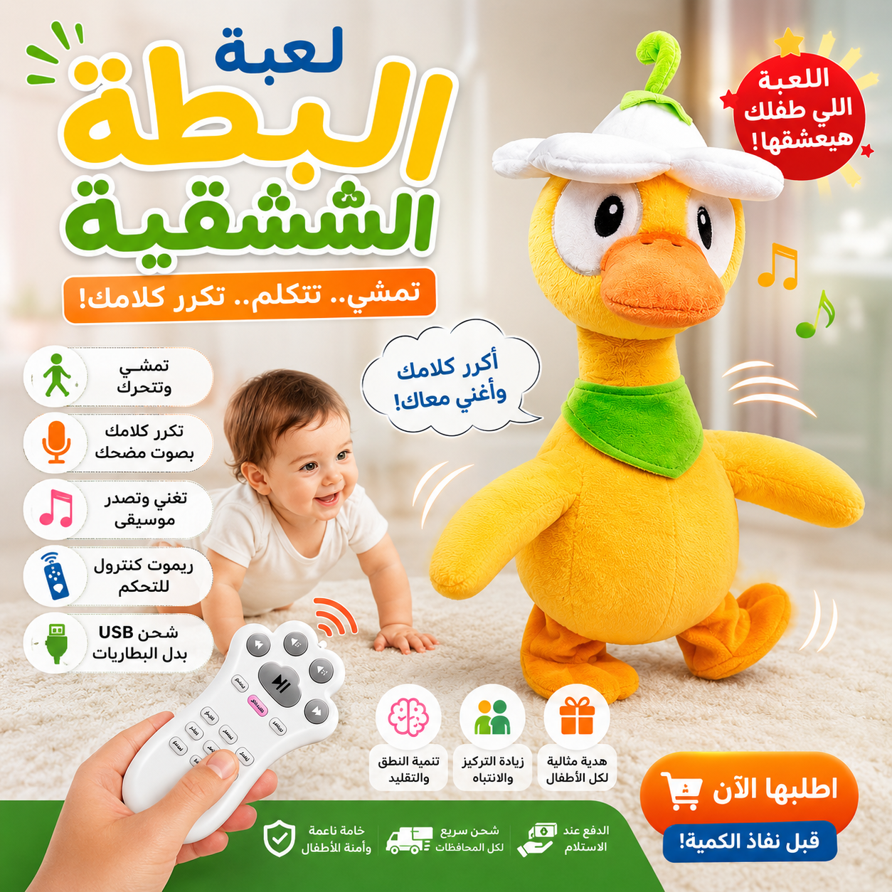 🦆 البطة الشقية المتكلمة - أحلى هدية لطفلك! (تتكلم + تمشي + تغني)