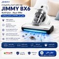 🛏️ مكنسة المراتب الذكية UV من جيمي JIMMY BX6 - بيتك أنضف وصحة عيلتك أأمن