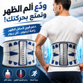 حزام دعم الظهر الطبي