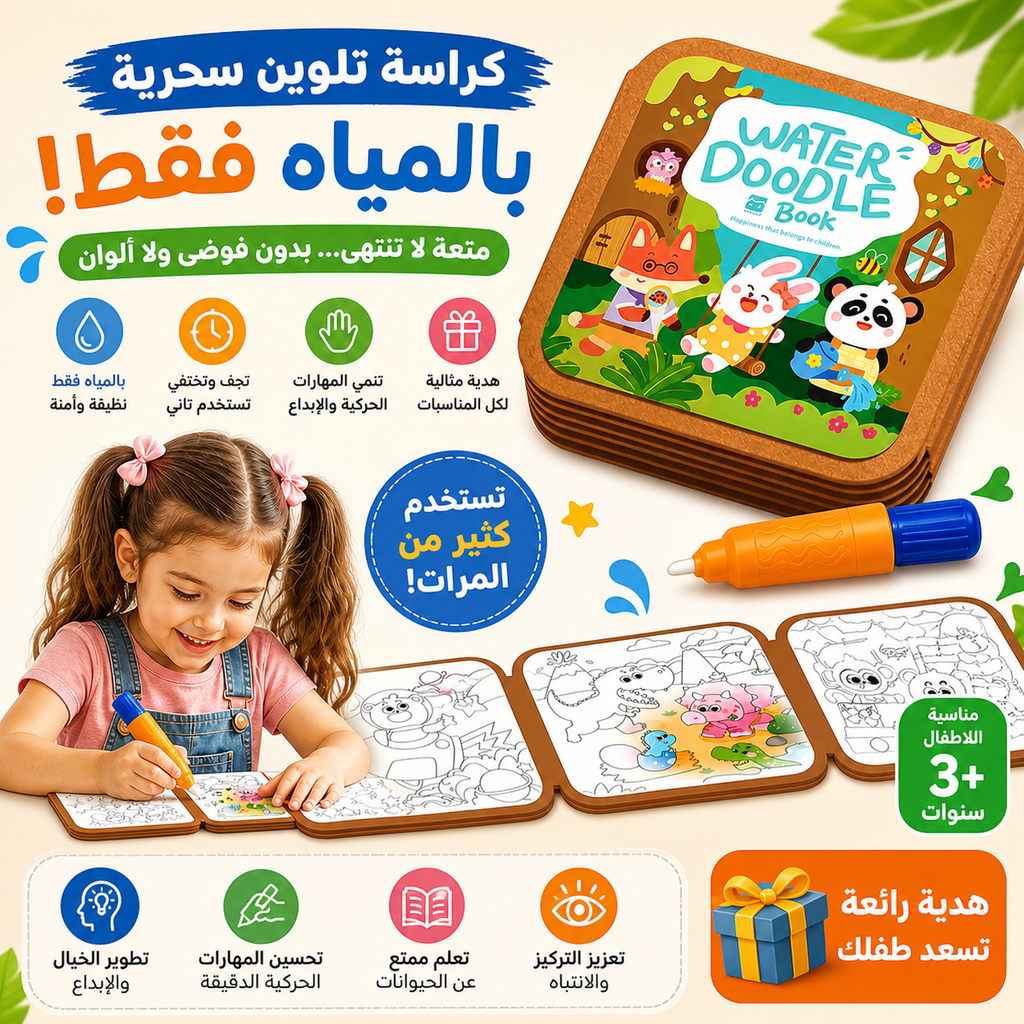 كتاب تلوين سحري بالمية للأطفال