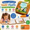 كتاب تلوين سحري بالمية للأطفال
