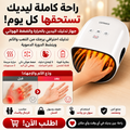 جهاز مساج اليد الحراري الذكي