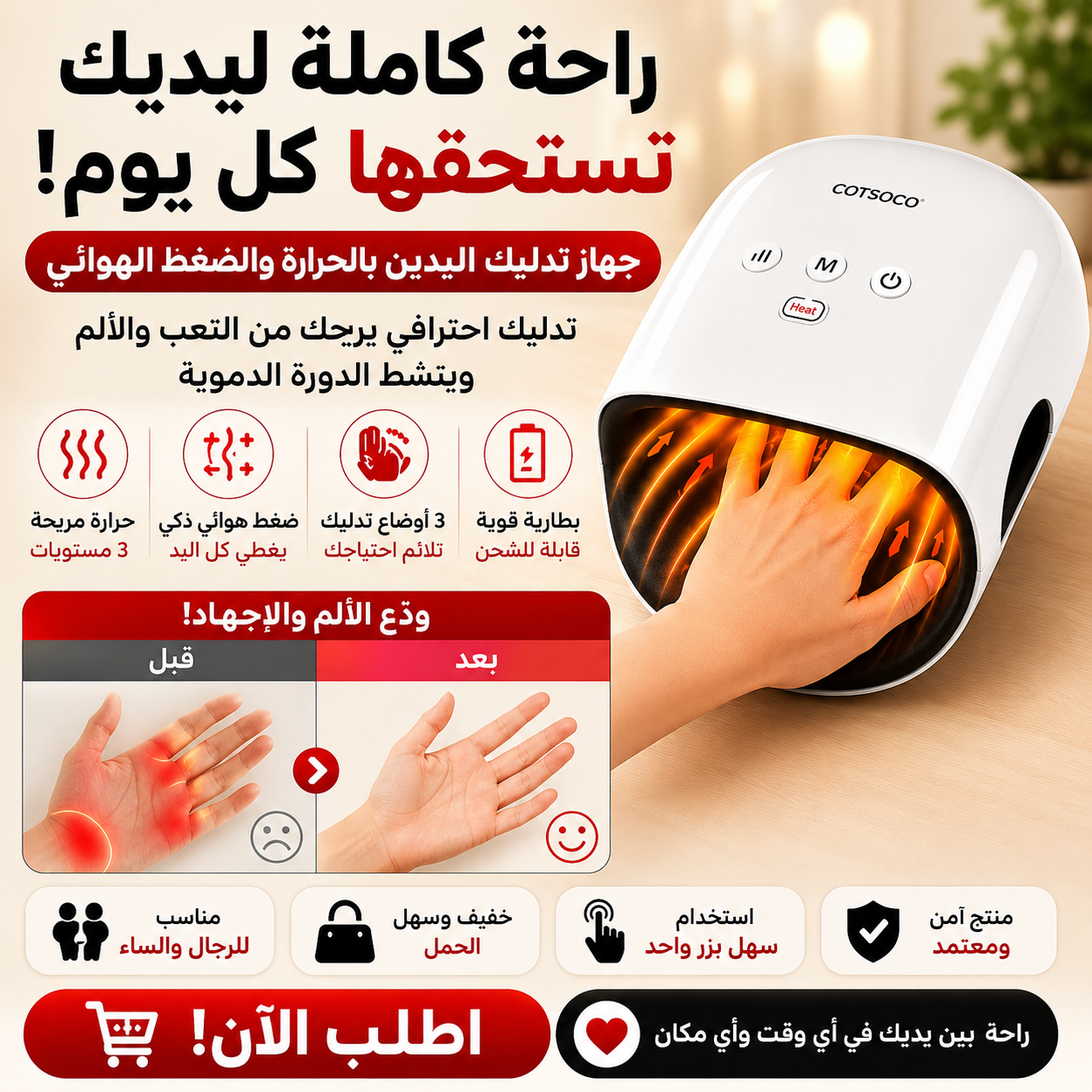 جهاز مساج اليد الحراري الذكي