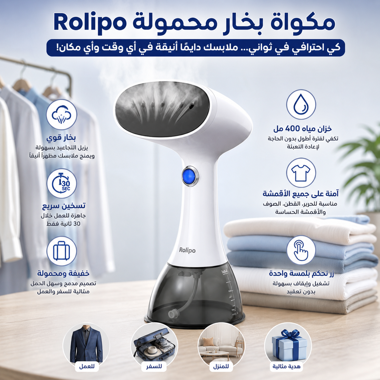 مكواة بخار محمولة Rolipo