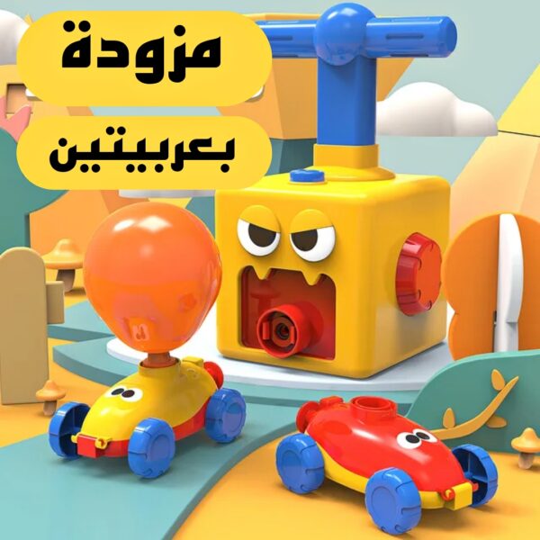 لعبة قاذفة السيارات بالبالون 🎈🚗