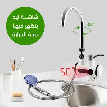 سخان الحنفية + سماعة دش