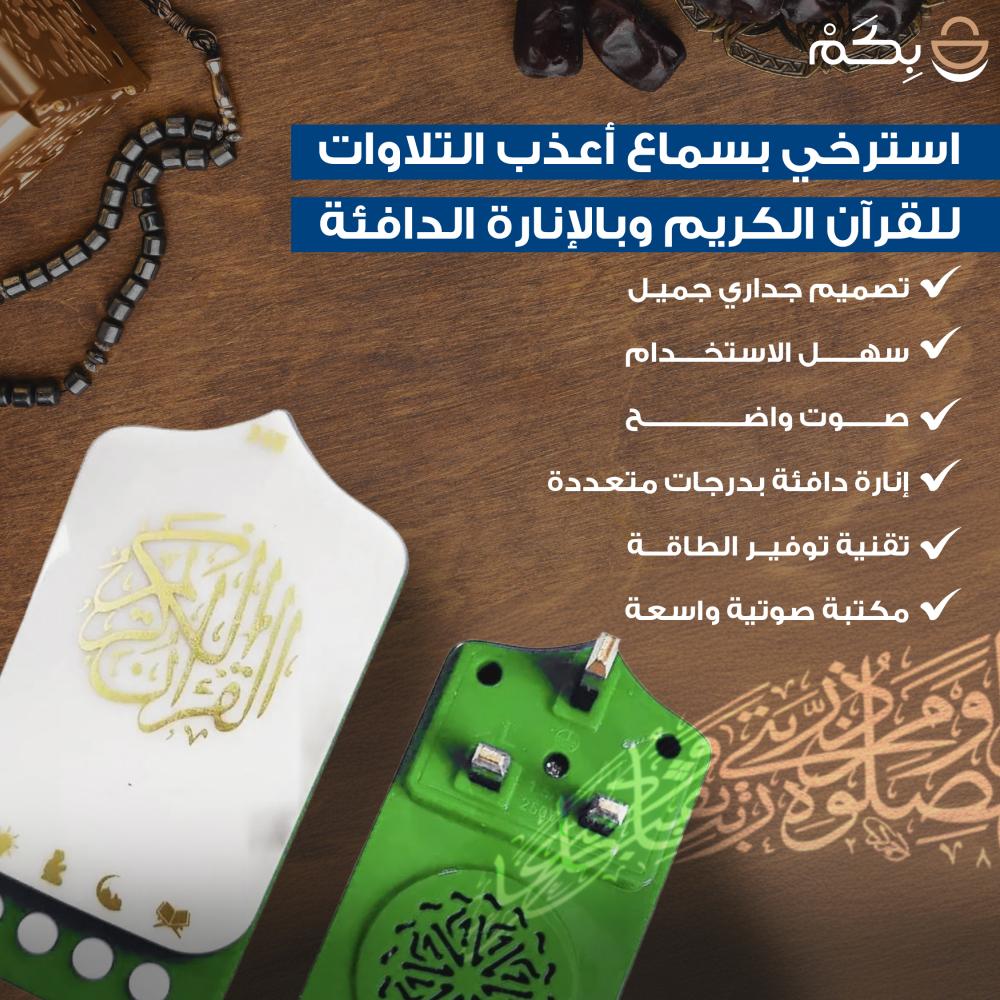 سماعة القرآن والرقية الشرعية