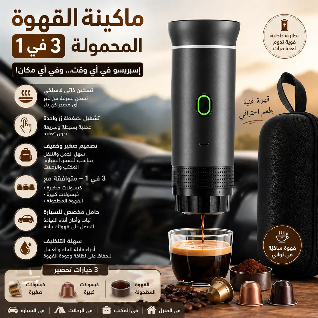 ماكينة القهوة المحمولة 3 في 1