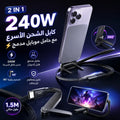 كابل شحن سريع 240 واط مع حامل موبايل مدمج ⚡📱