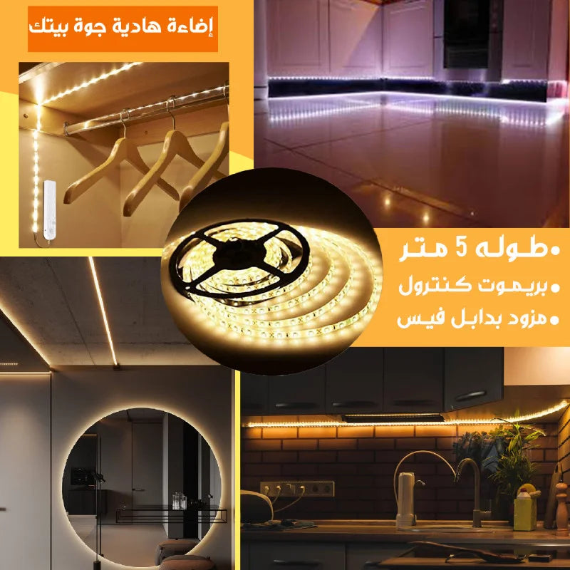شريط LED بالريموت كنترول